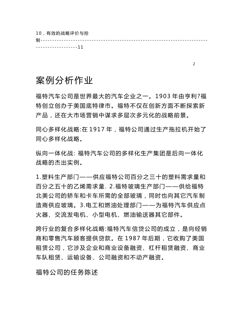 福特汽车公司案例分析_第2页