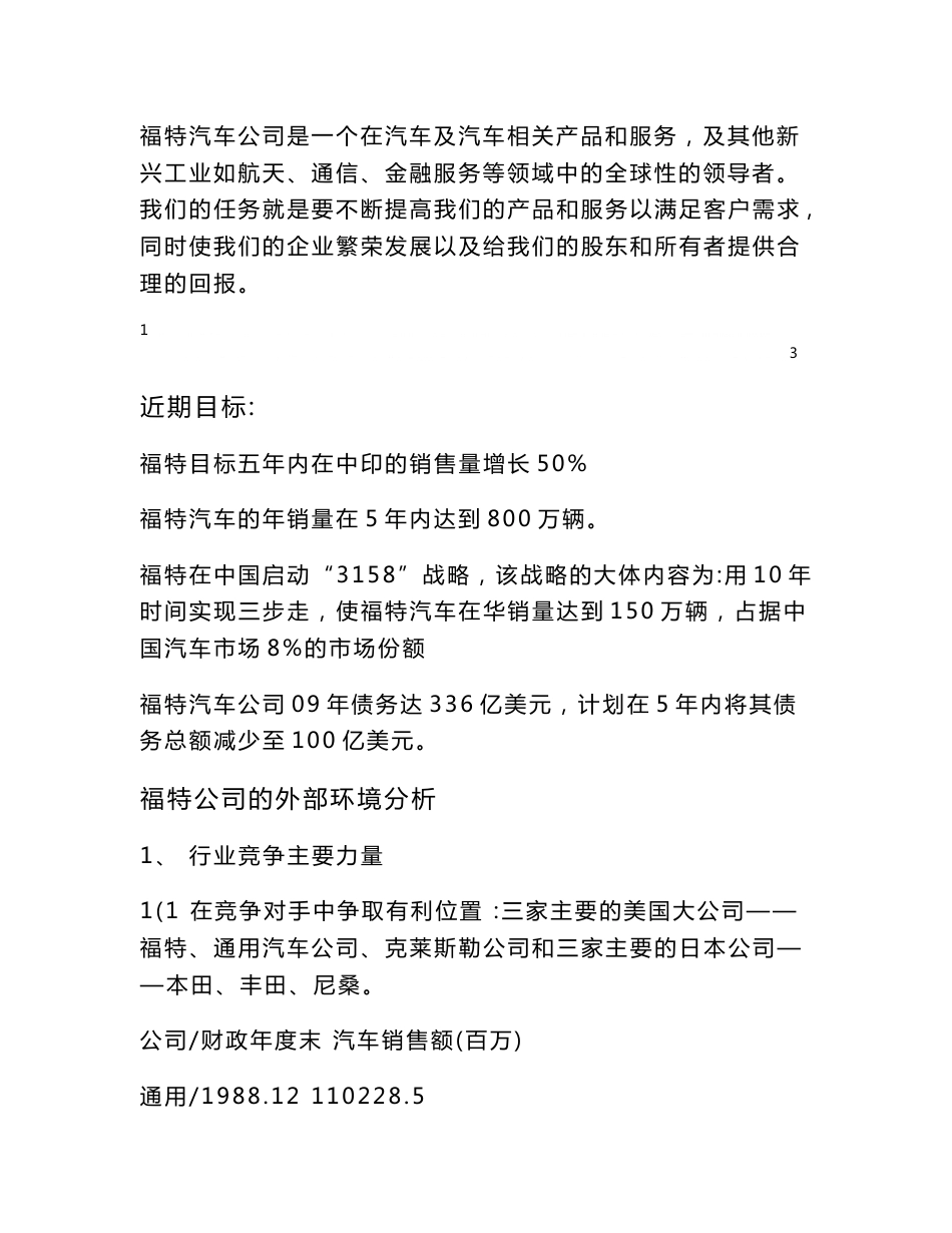 福特汽车公司案例分析_第3页