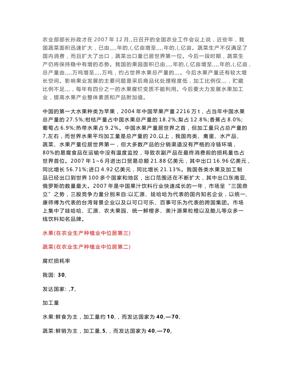 农产品加工全套教案_第2页