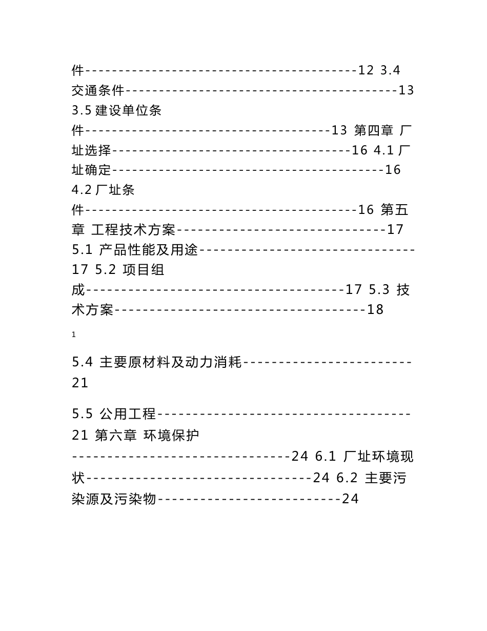 3万吨炭化稻壳生产项目建议书_第2页