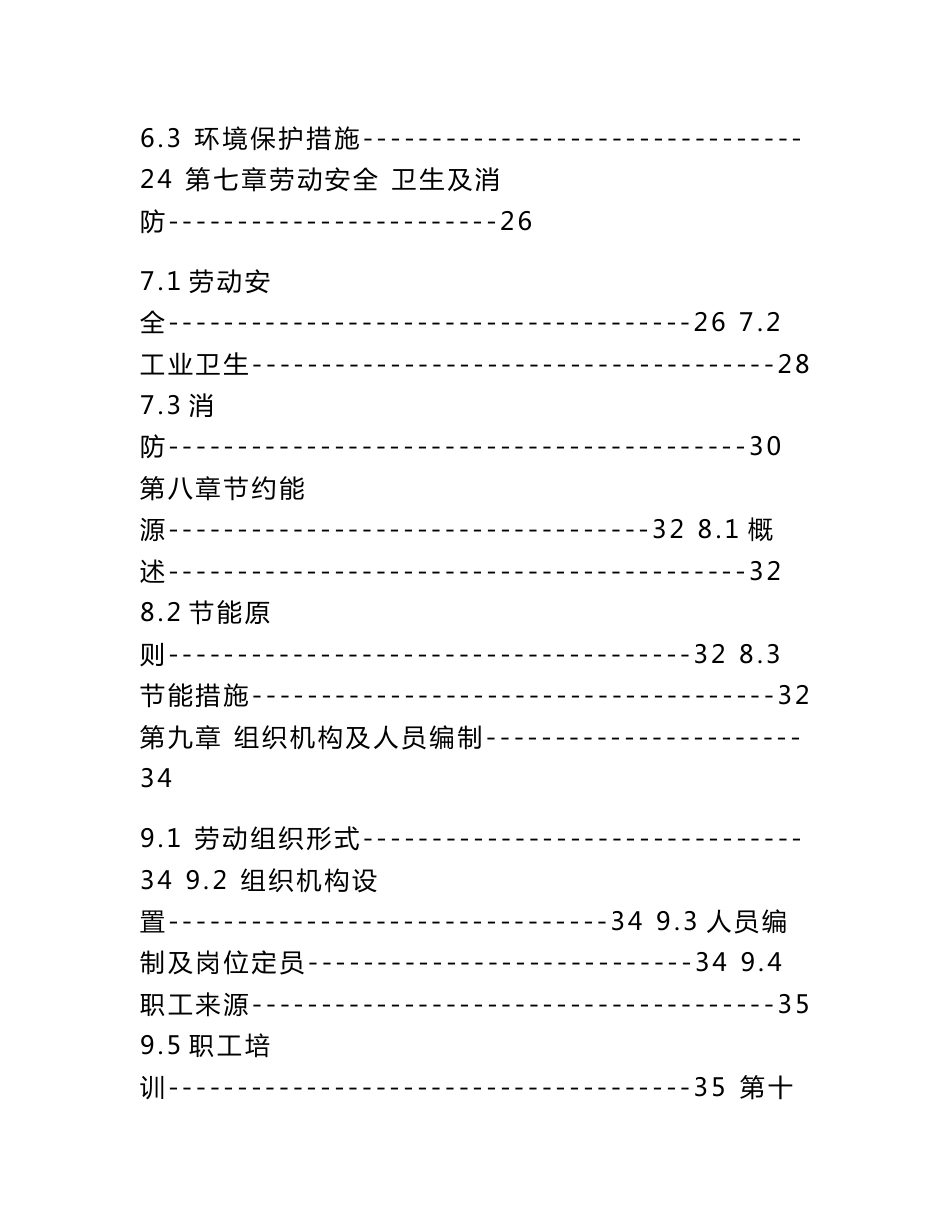 3万吨炭化稻壳生产项目建议书_第3页