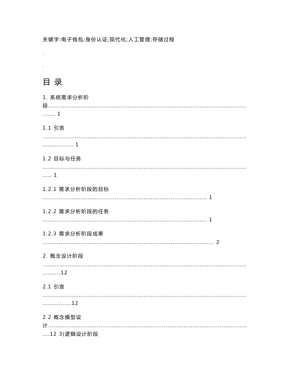 数据库原理与应用论文---校园卡管理系统数据库设计_第2页
