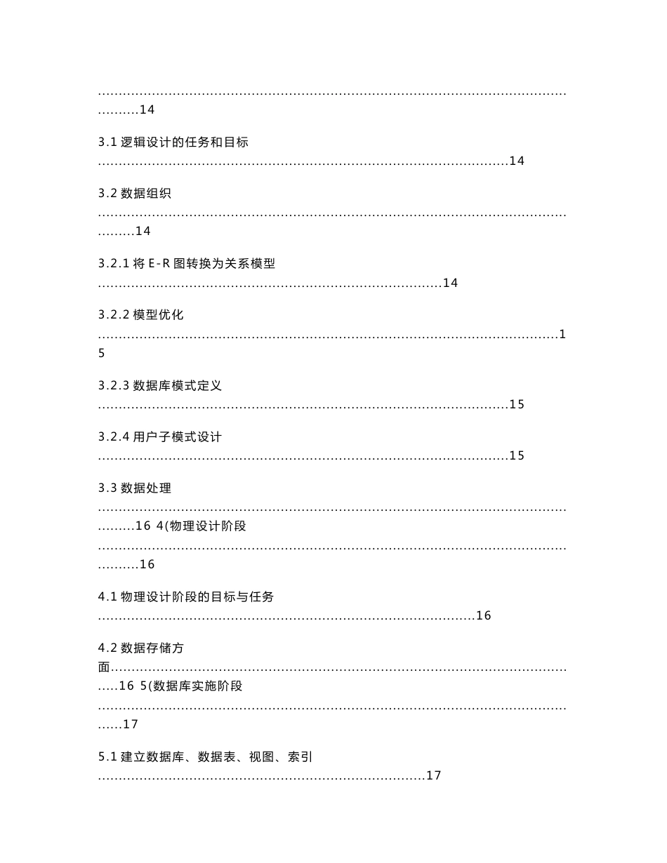 数据库原理与应用论文---校园卡管理系统数据库设计_第3页