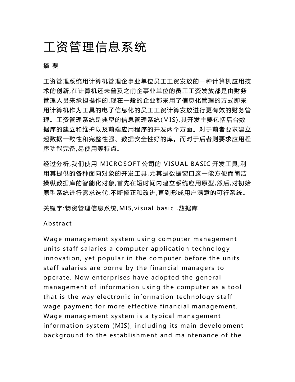 工资管理信息系统_第1页