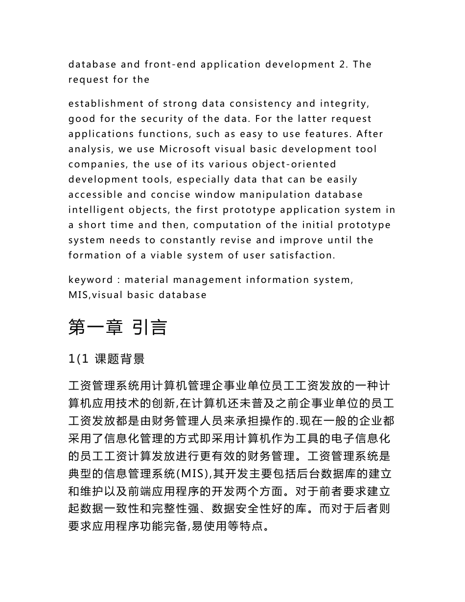 工资管理信息系统_第2页
