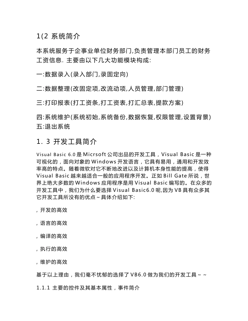 工资管理信息系统_第3页