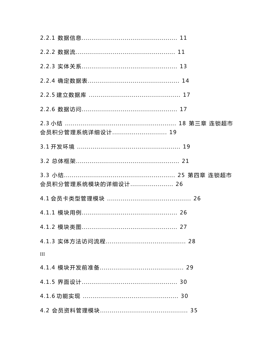 连锁超市会员积分管理系统--详细设计、数据库设计及会员卡、会员和商品管理模块的实现-毕业论文_第3页