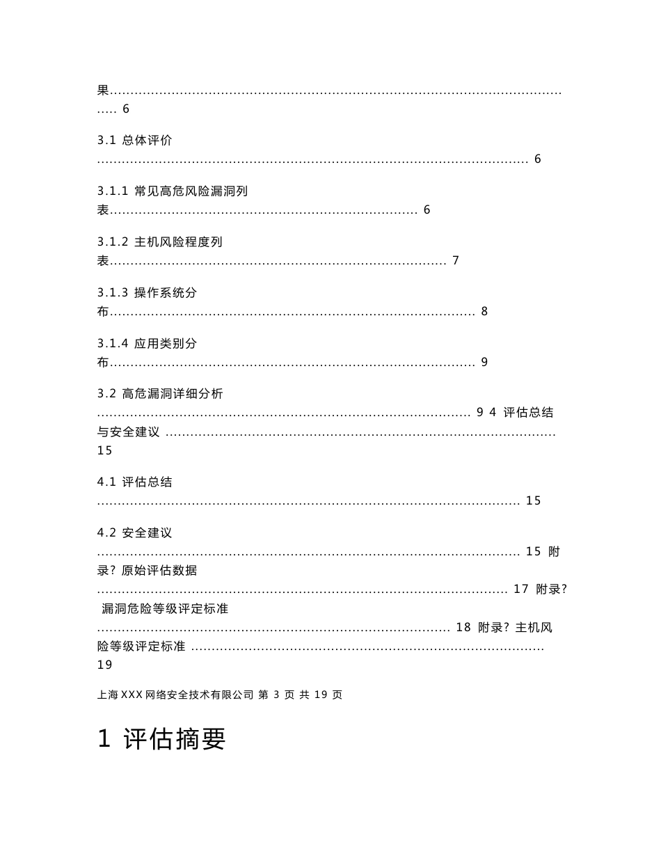 信息系统脆弱性评估报告-v1.0_第3页