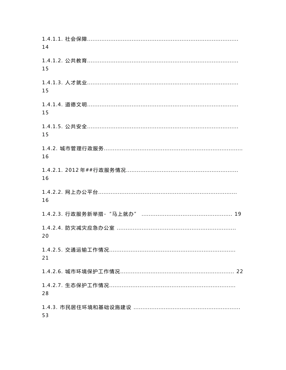 国家智慧城市试点项目实施方案代可行性研究报告_第2页