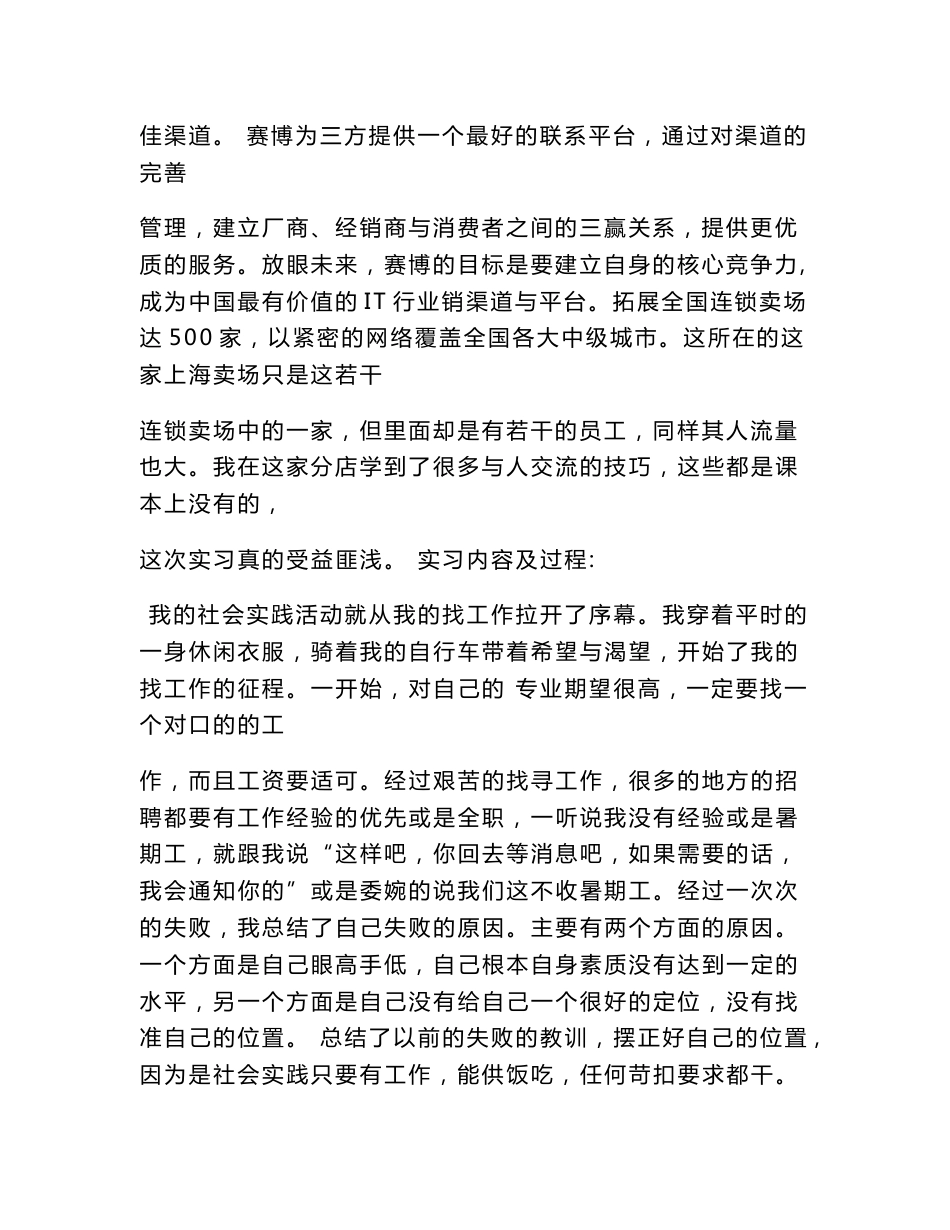 关于it行业实习报告_第2页