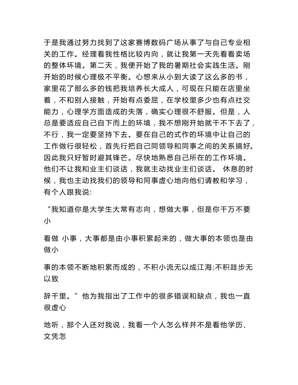 关于it行业实习报告_第3页