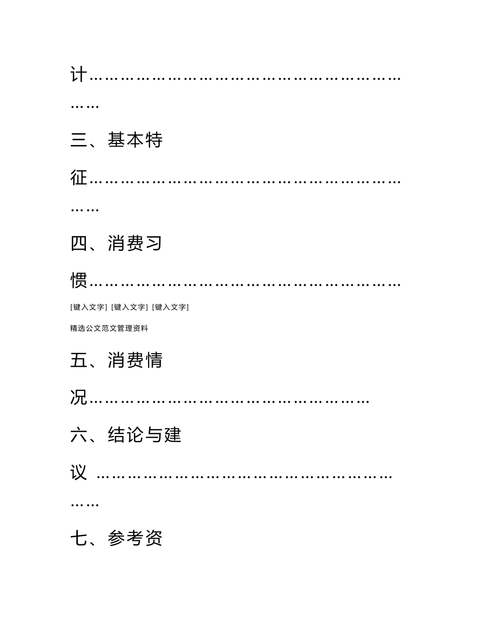 消费观念调查报告_第2页