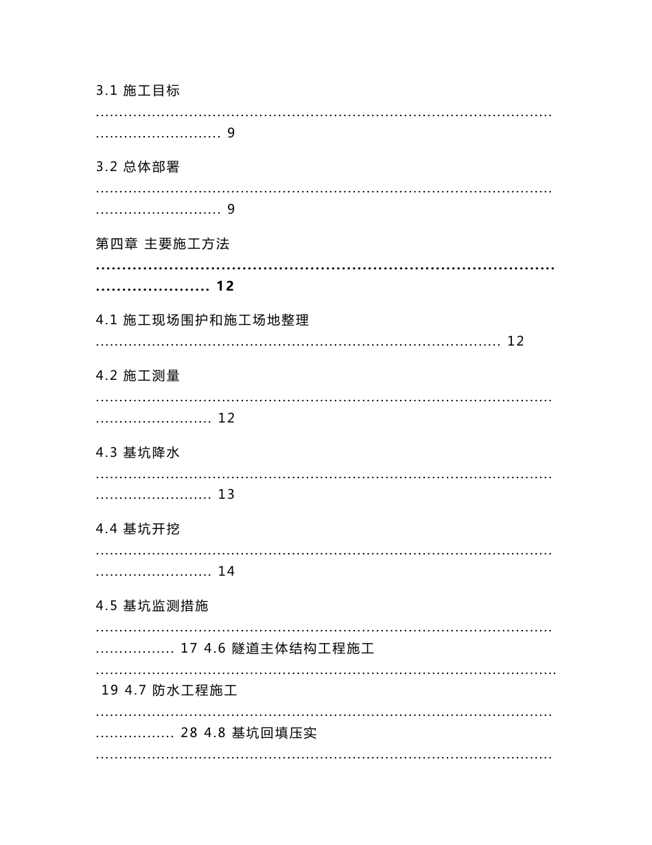 明开挖隧道施工组织设计方案_第2页