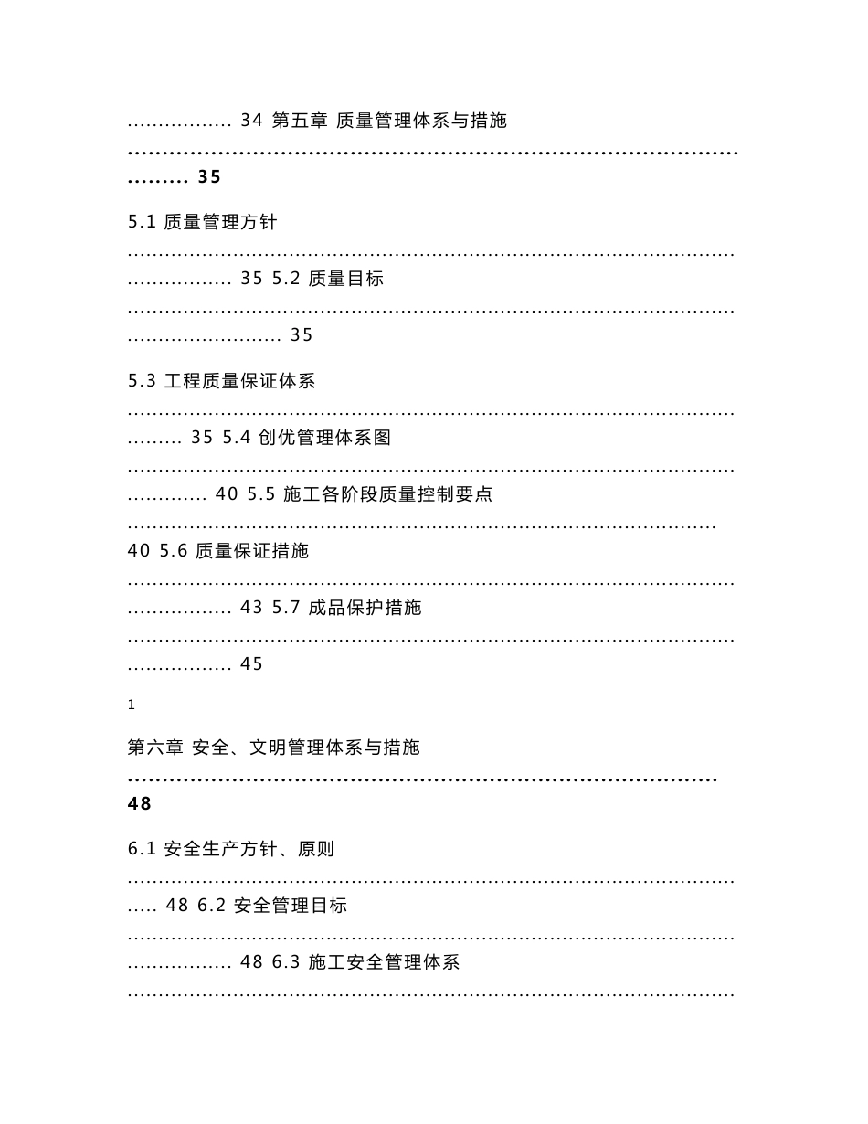 明开挖隧道施工组织设计方案_第3页