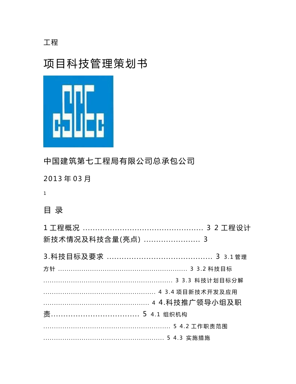 项目科技策划书_第1页