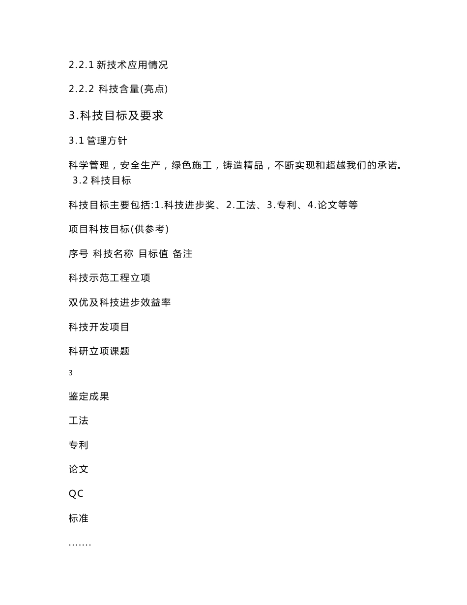 项目科技策划书_第3页