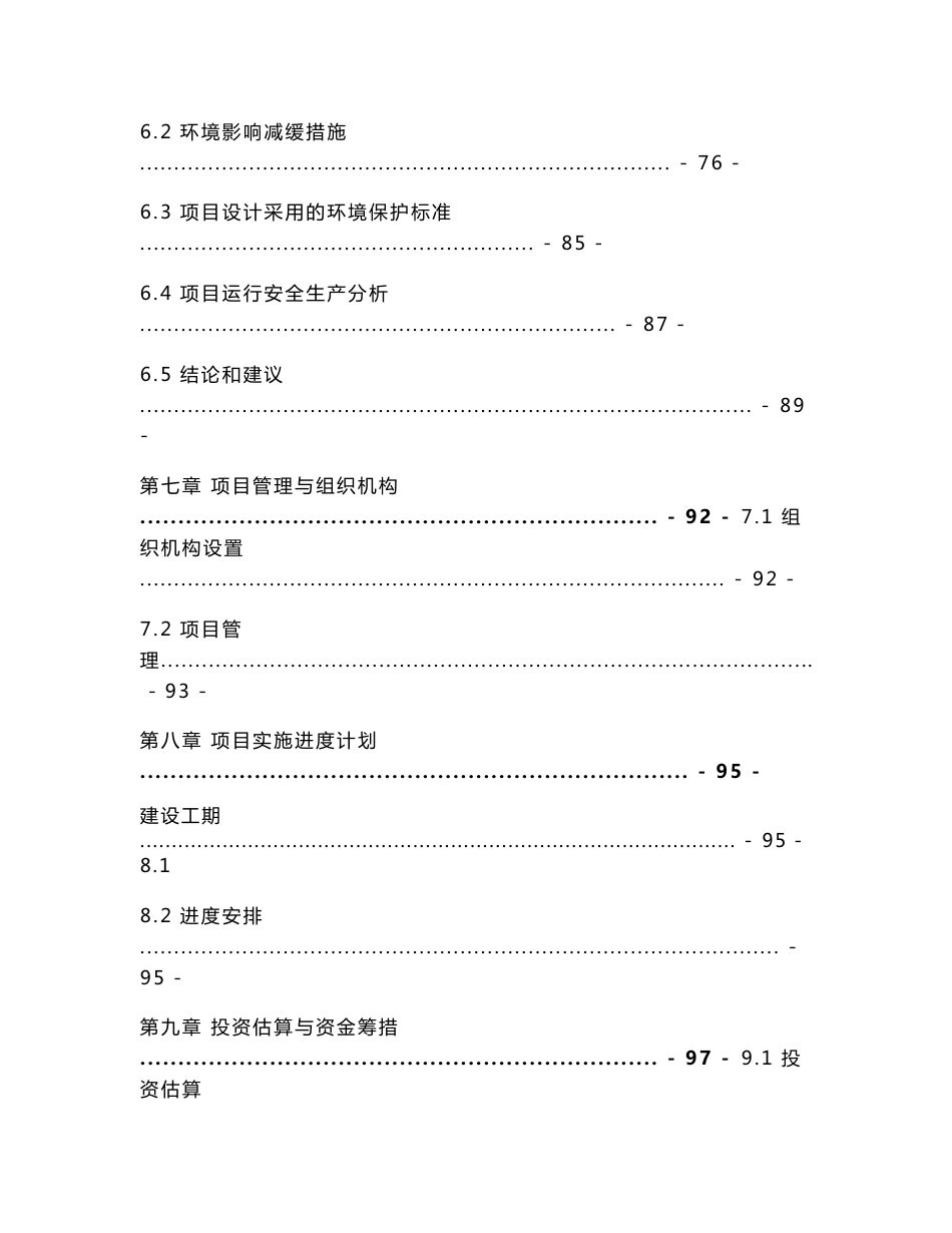 道路照明改造工程可行性研究报告_第3页