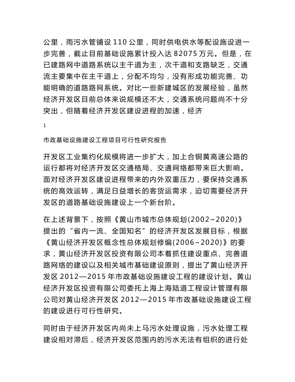 市政基础设施建设工程项目可行性研究报告_第2页