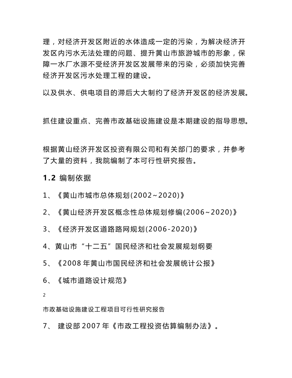 市政基础设施建设工程项目可行性研究报告_第3页