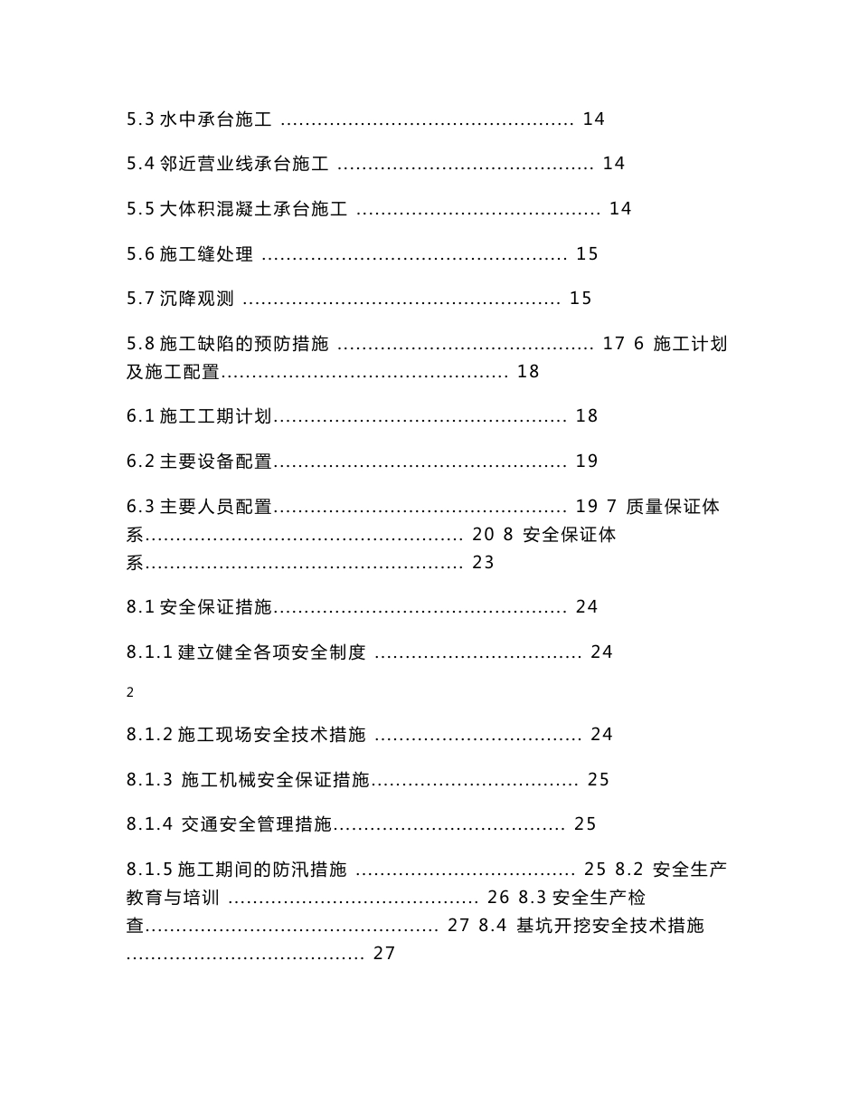 铁路客运专线站前工程桥梁承台(扩大基础)施工方案_第2页