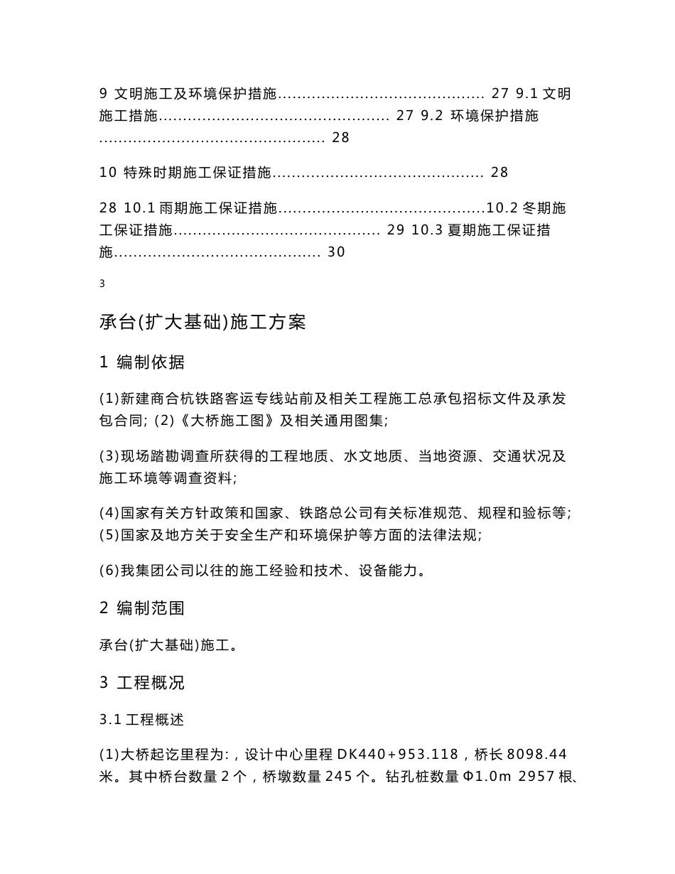 铁路客运专线站前工程桥梁承台(扩大基础)施工方案_第3页