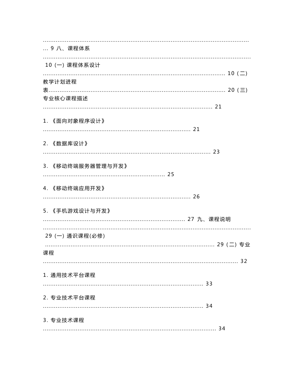 计算机应用技术(移动互联软件开发)_第3页