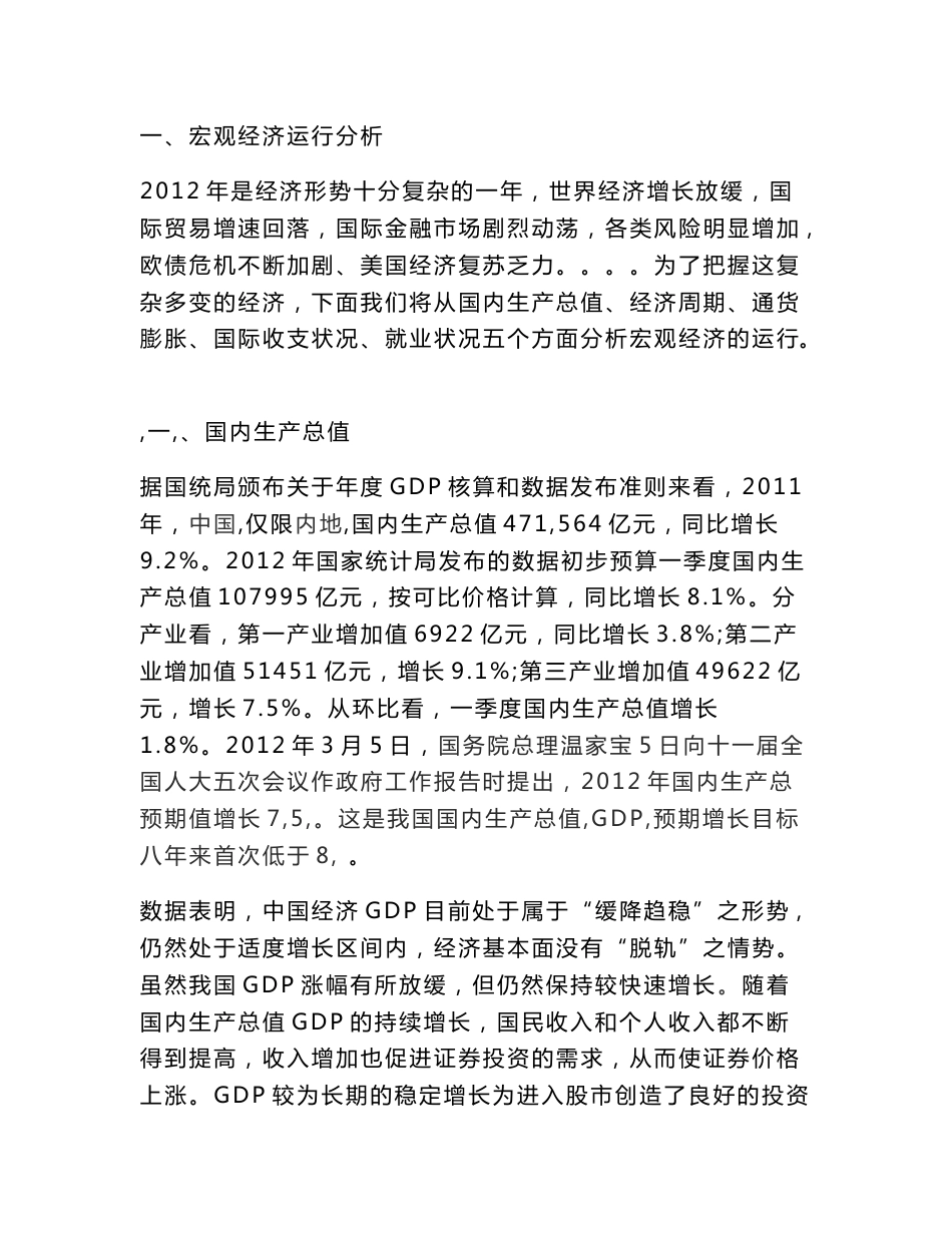 中国平安601318股票投资分析报告.doc_第1页