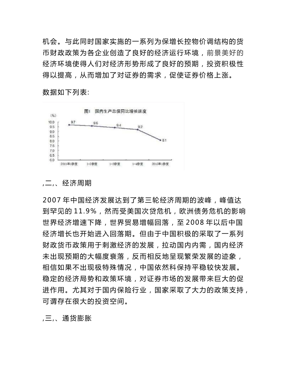 中国平安601318股票投资分析报告.doc_第2页