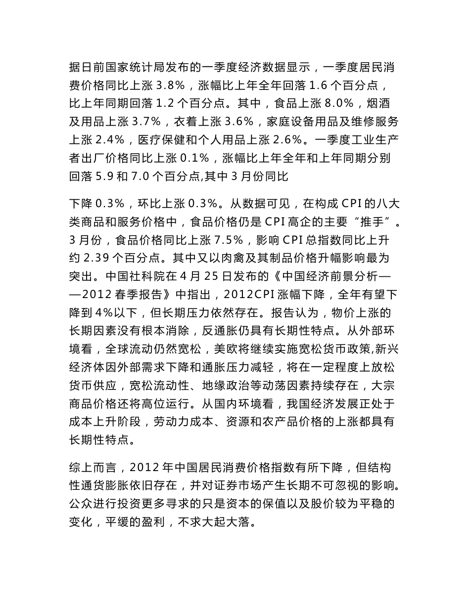 中国平安601318股票投资分析报告.doc_第3页