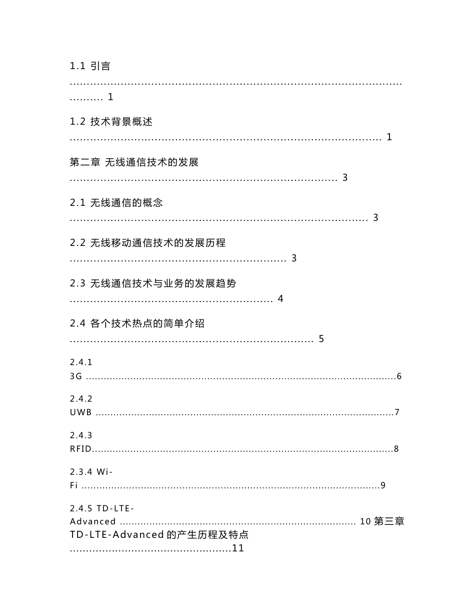 无线通信技术热点及其发展趋势-毕业论文_第3页