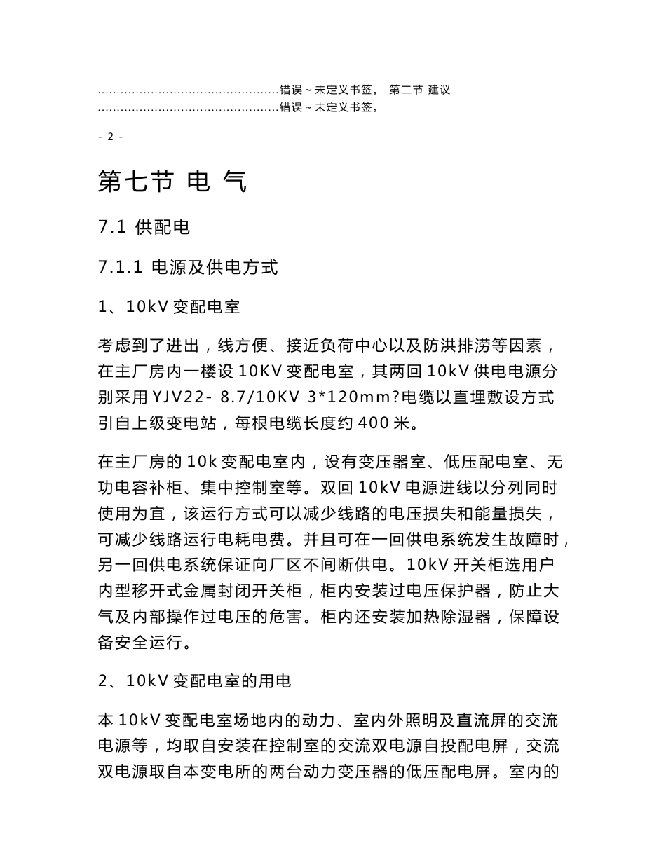 某180万吨选煤厂电气专业可研说明书_第2页