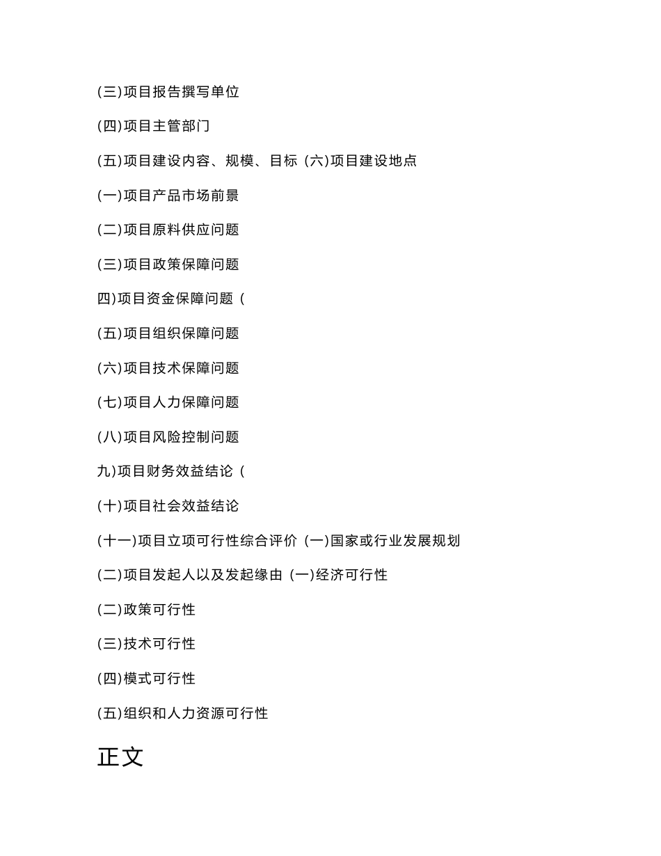 幼儿园立项申请报告(申请报告论文)_第2页