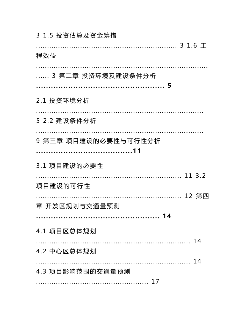 市政道路建设项目可行性研究报告_第2页