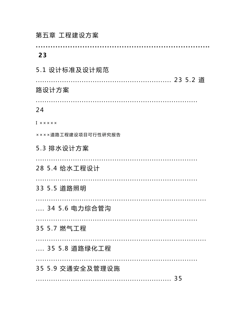市政道路建设项目可行性研究报告_第3页