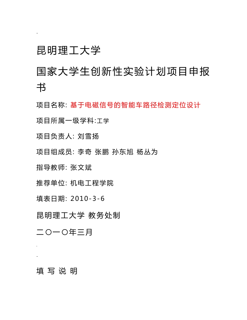 基于电磁信号的智能车路径检测定位毕业设计_第1页