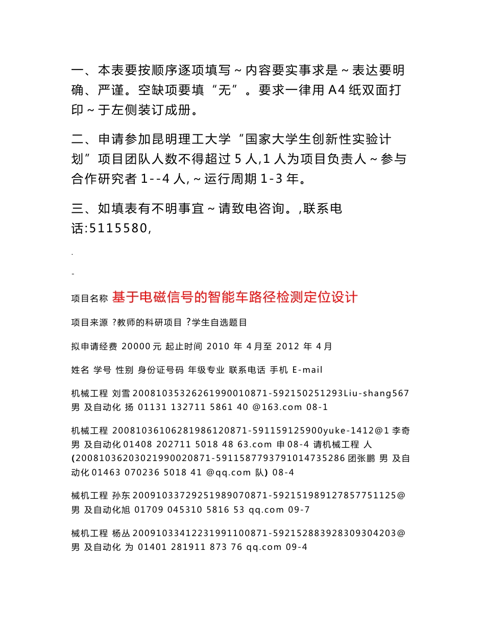 基于电磁信号的智能车路径检测定位毕业设计_第2页