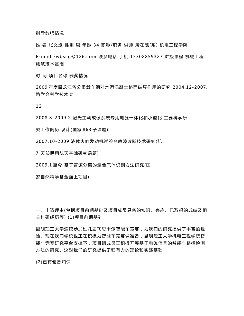 基于电磁信号的智能车路径检测定位毕业设计_第3页