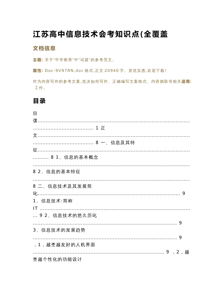 江苏高中信息技术会考知识点(全覆盖（教学资料）_第1页