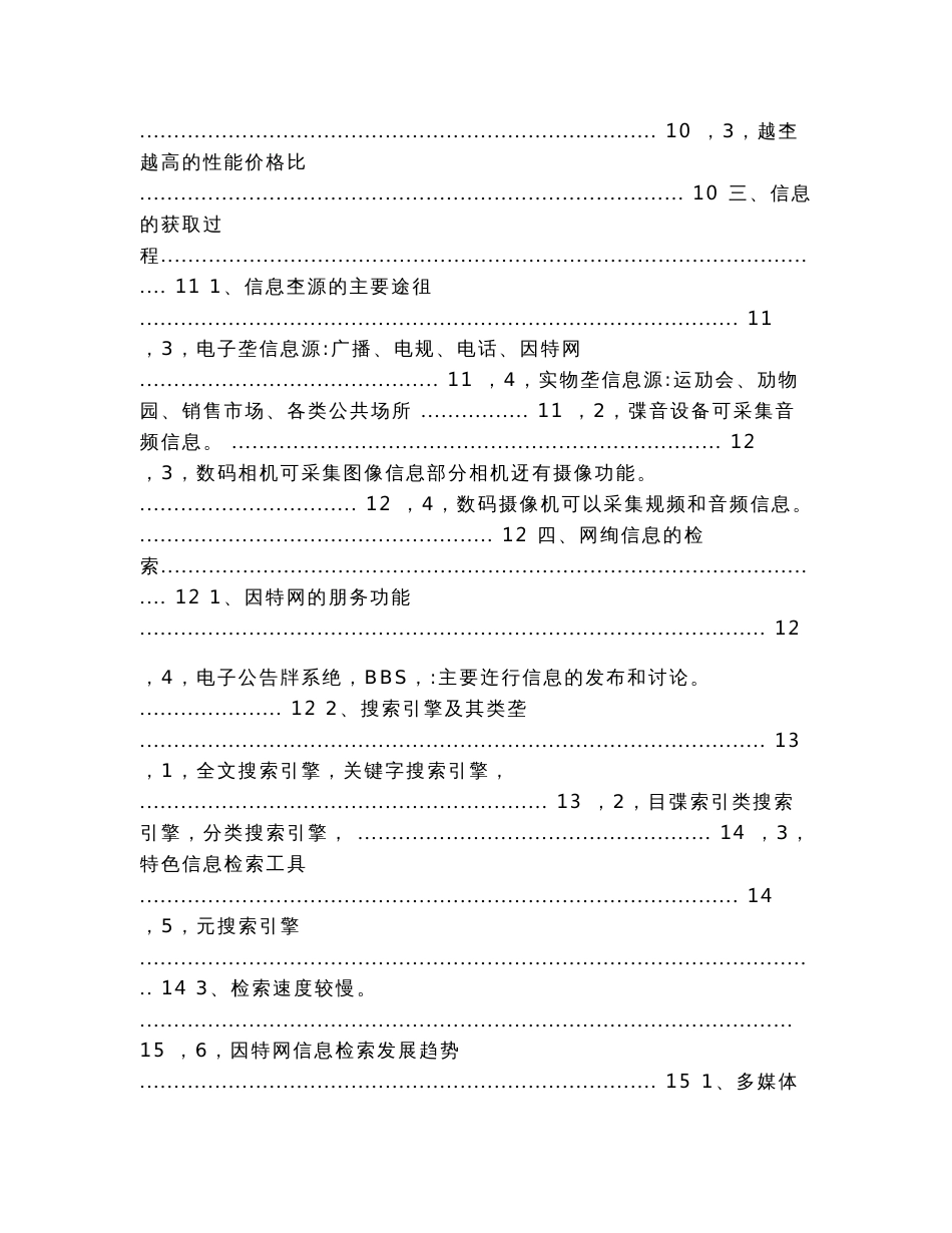 江苏高中信息技术会考知识点(全覆盖（教学资料）_第2页