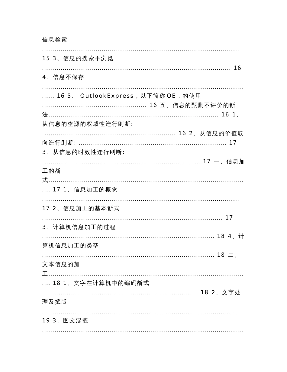 江苏高中信息技术会考知识点(全覆盖（教学资料）_第3页