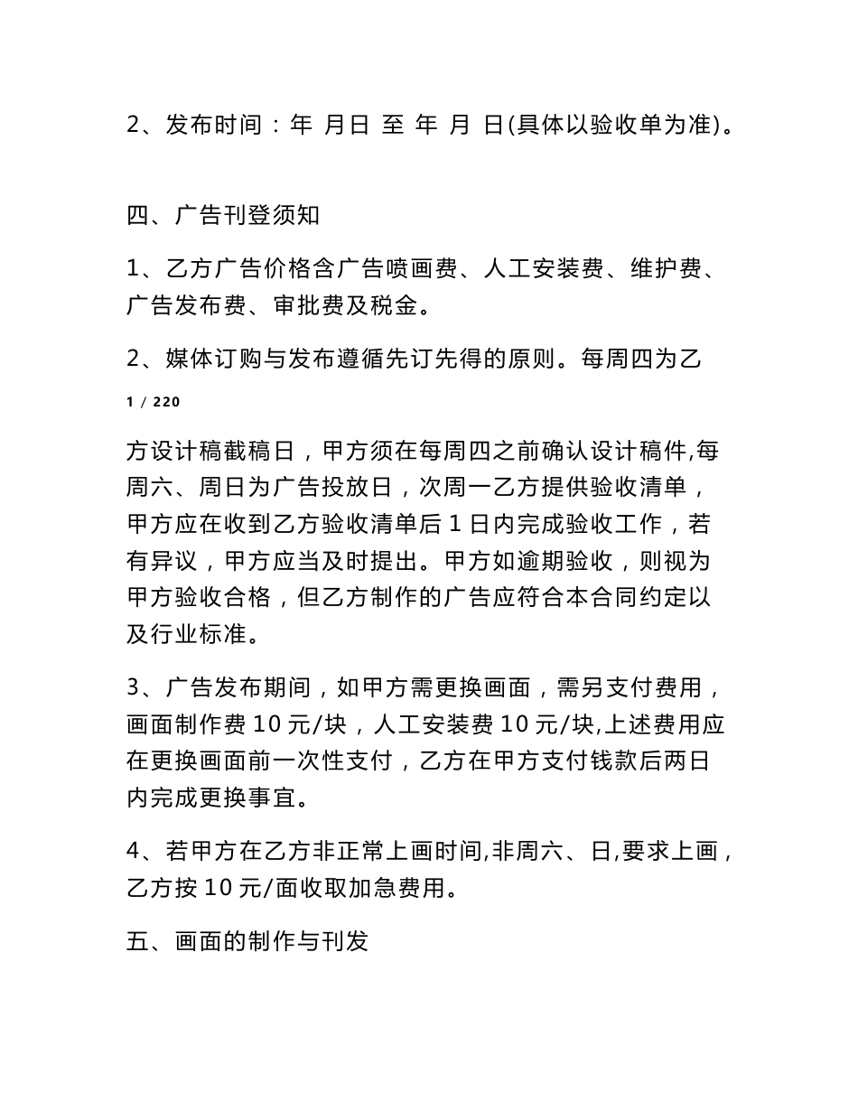 电梯内广告合同(共10篇)_第2页