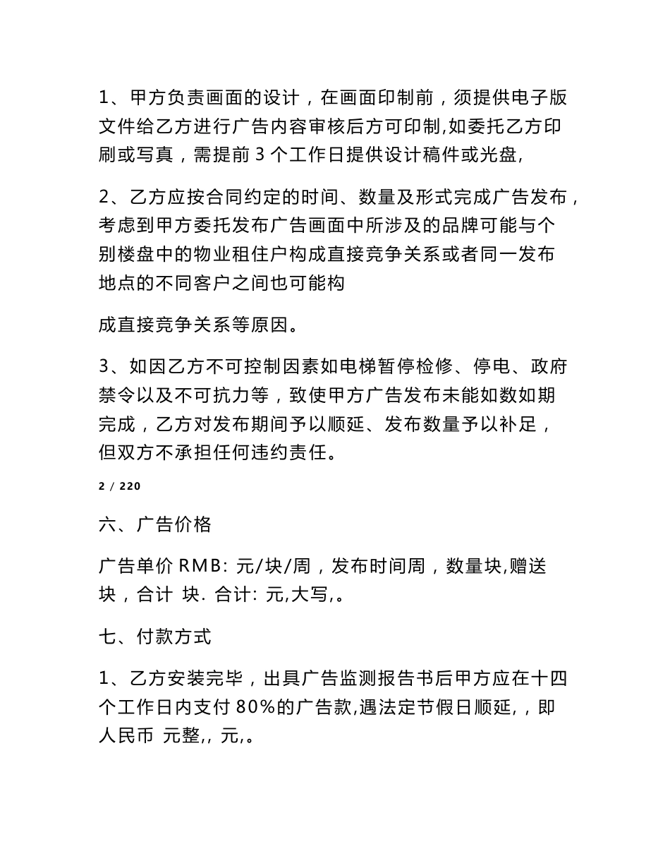 电梯内广告合同(共10篇)_第3页