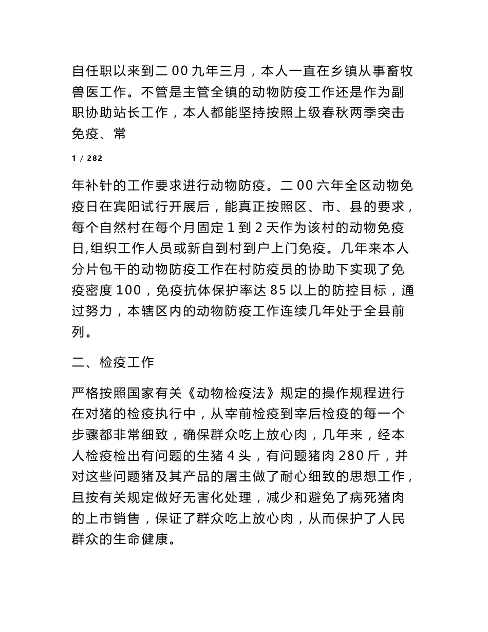 助理兽医师专业技术工作总结(共10篇)_第2页