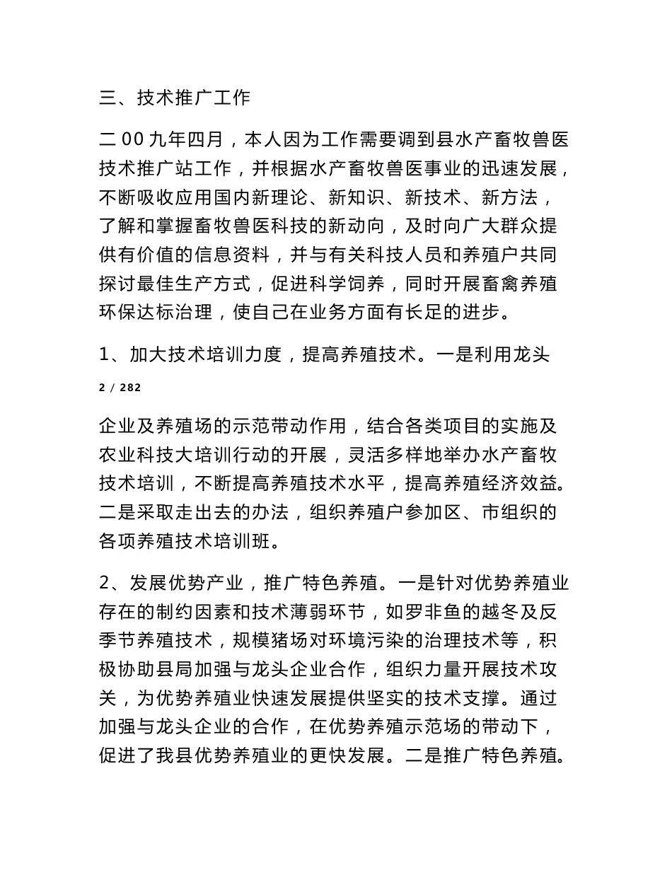 助理兽医师专业技术工作总结(共10篇)_第3页