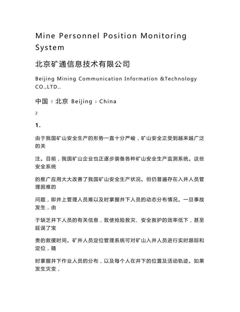 矿井人员定位管理系统_第1页