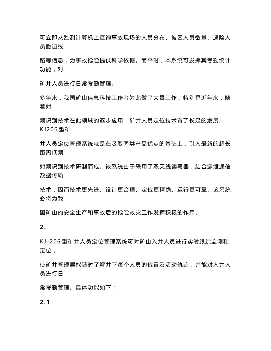 矿井人员定位管理系统_第2页