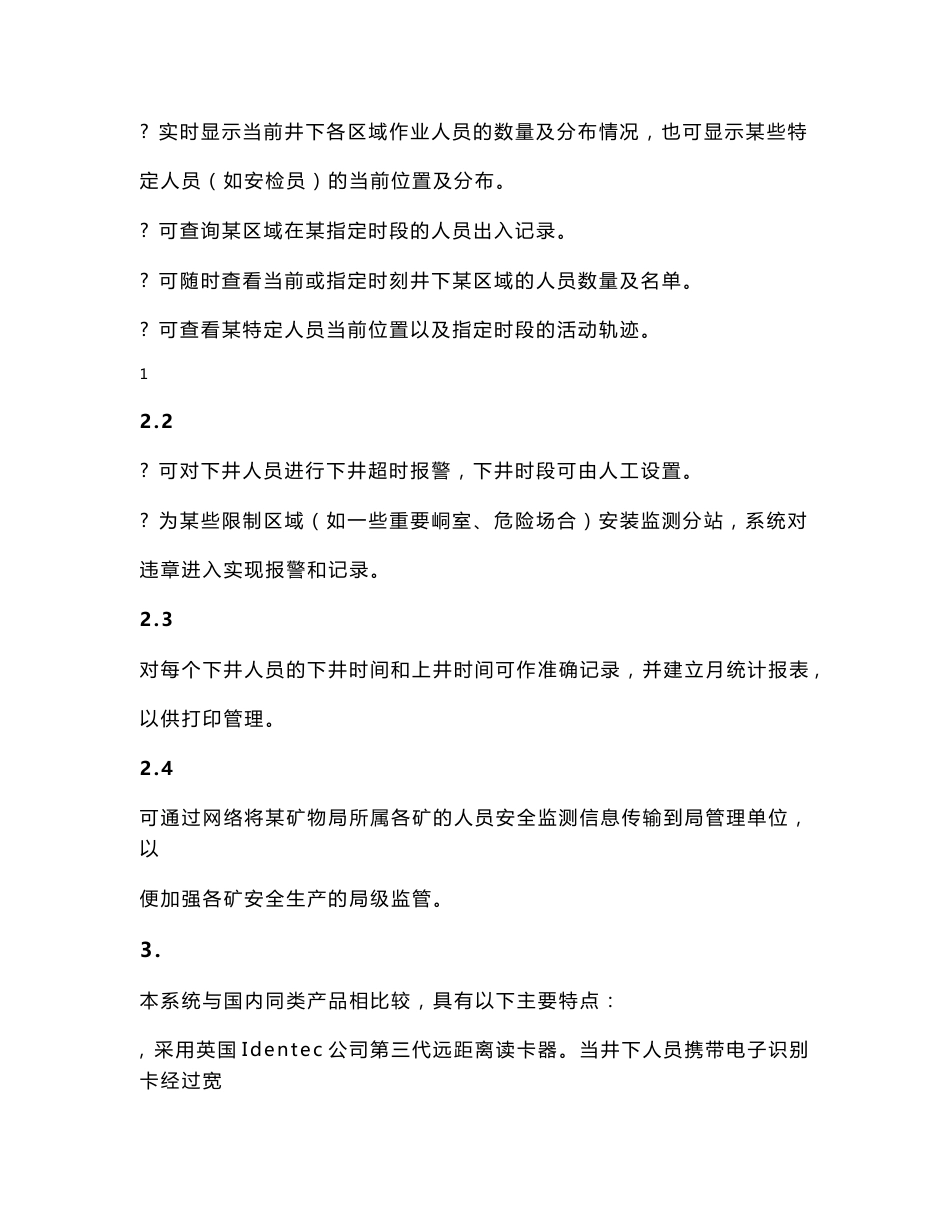 矿井人员定位管理系统_第3页
