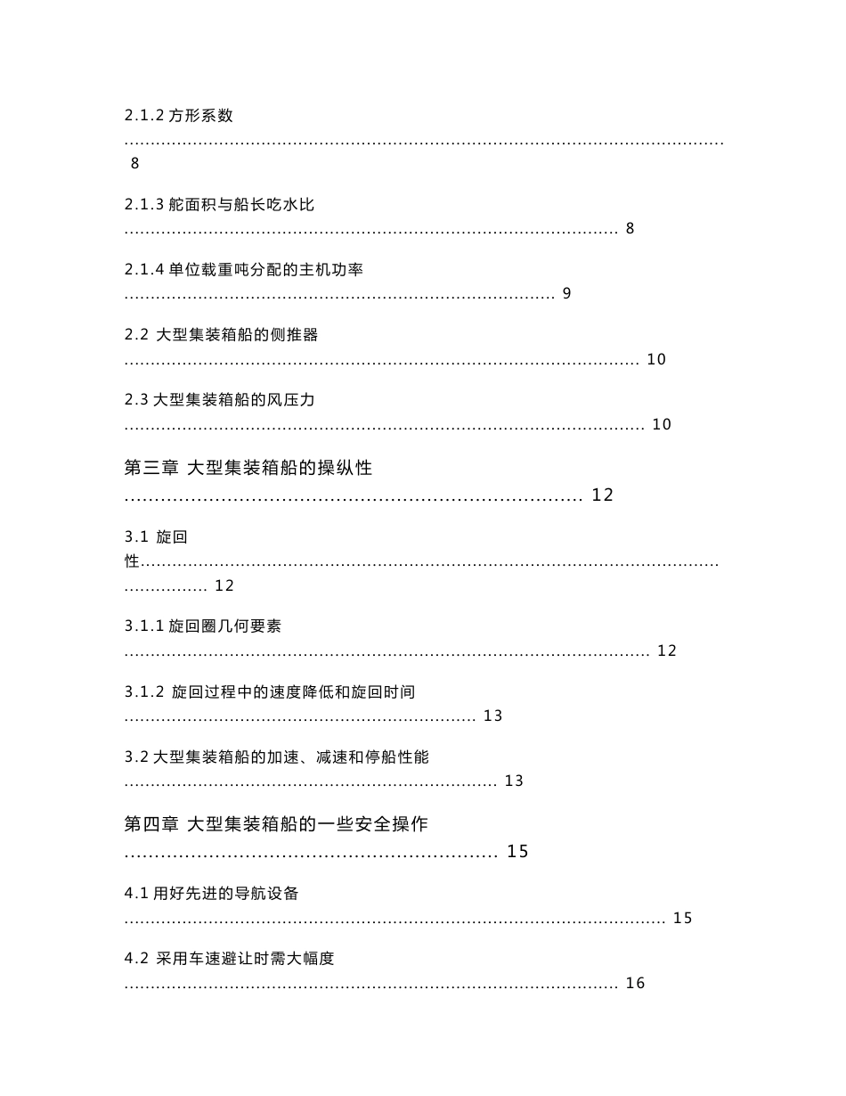 大型集装箱船的结构特点及其操纵分析_第3页