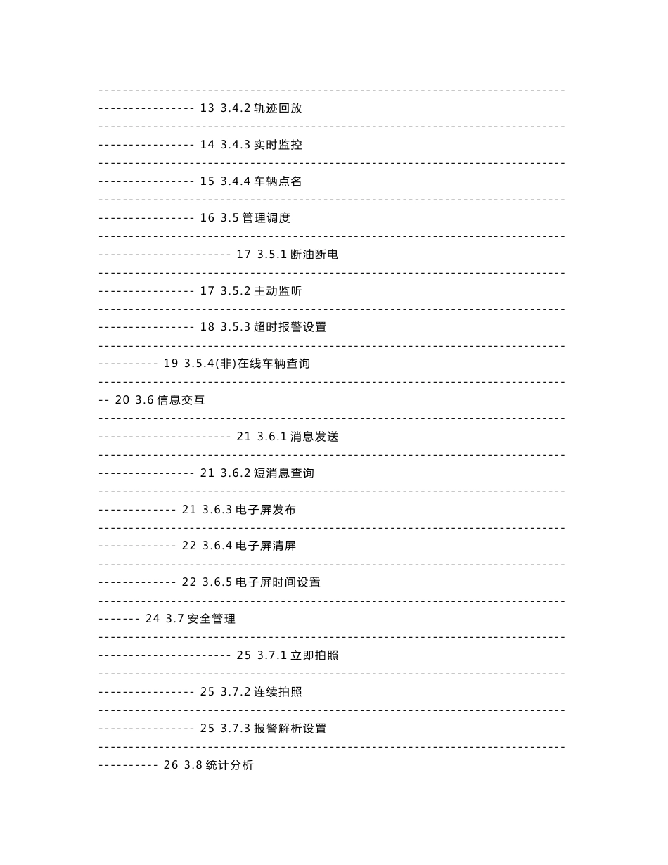 重点运输车辆卫星定位监控系统使用手册_第3页