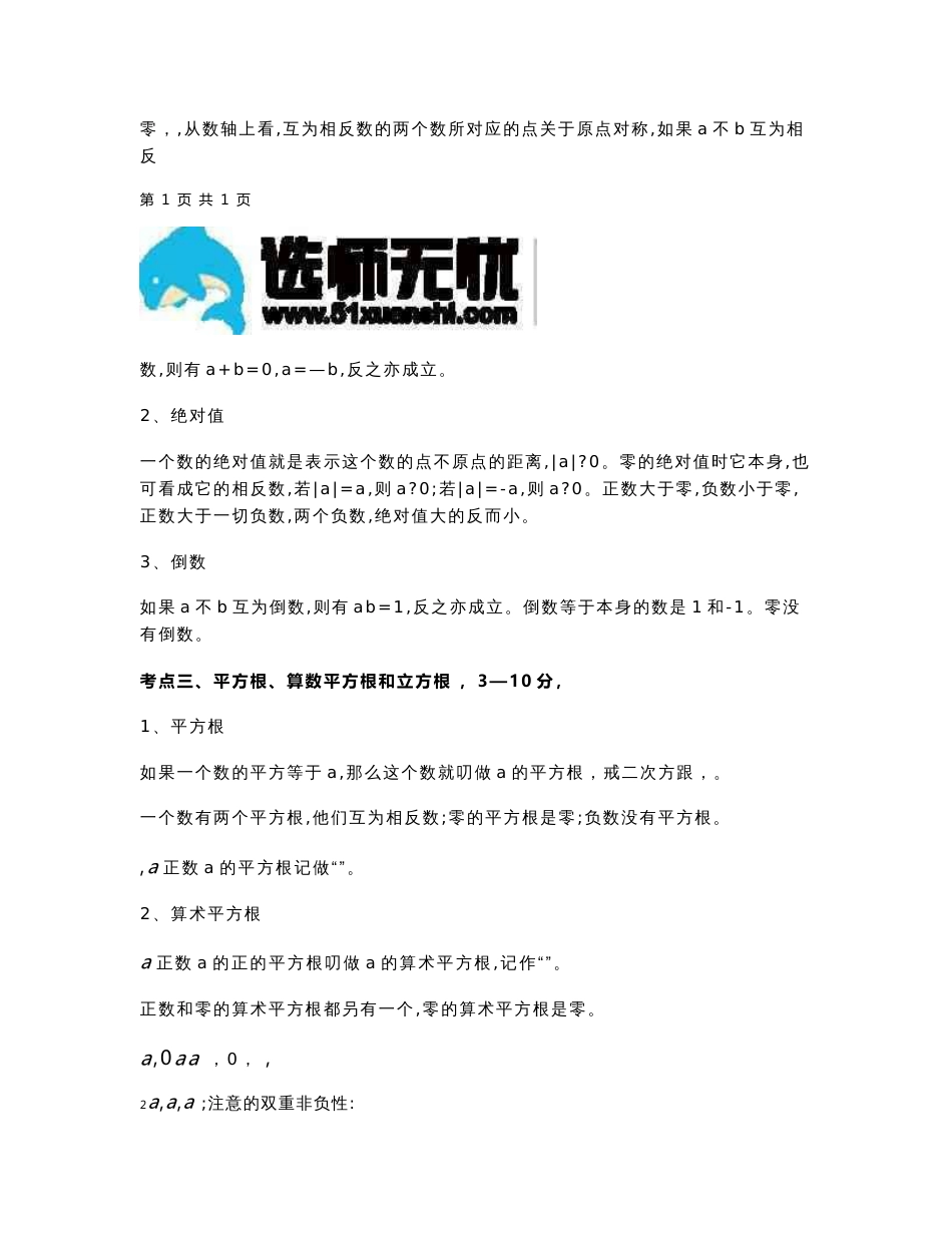 2017年中考初中数学知识点大全(详细、全面)_第2页